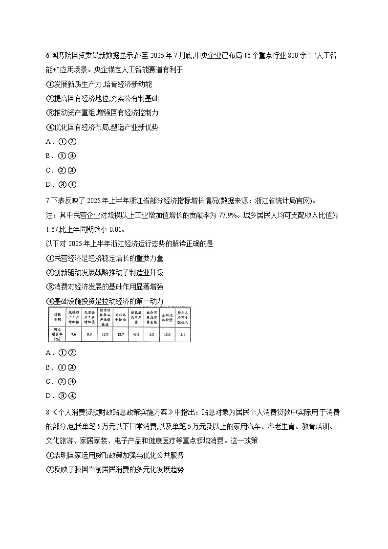 2026届浙江省绍兴市高三上学期11月选考科目诊断性考试政治试题（含答案解析）第3页