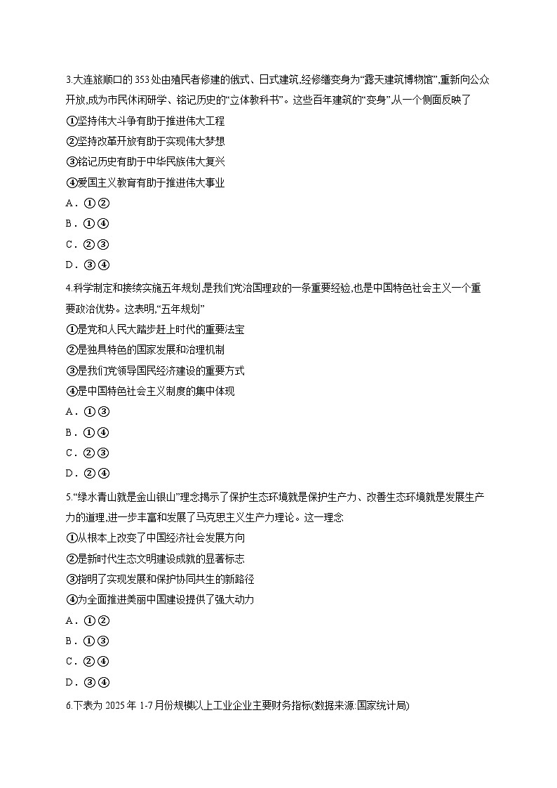 2026届浙江省丽水、湖州、衢州三地市高三上学期11月教学质量检测政治试题（含答案解析）第2页