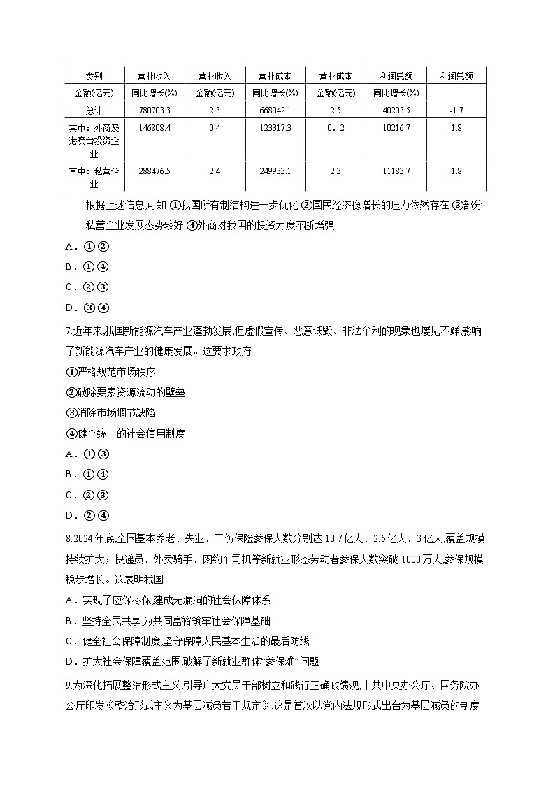 2026届浙江省丽水、湖州、衢州三地市高三上学期11月教学质量检测政治试题（含答案解析）第3页