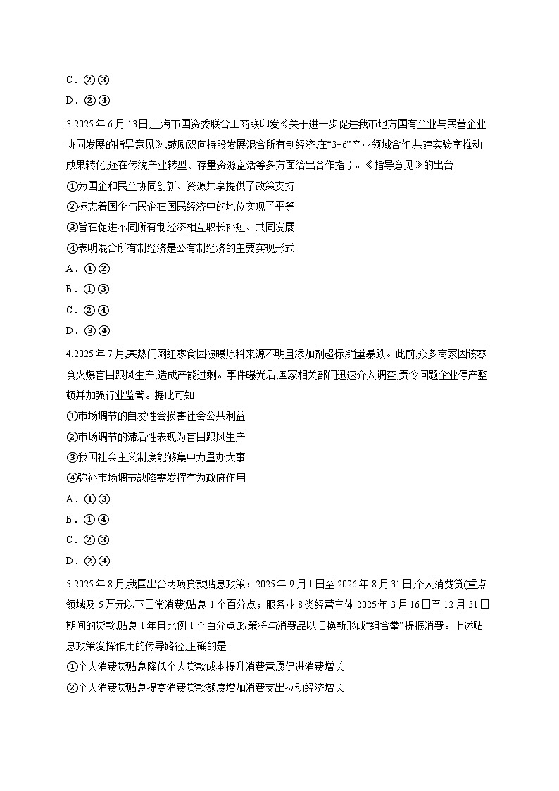 陕西省部分学校2025-2026学年高三上学期10月质量检测政治试题（含答案解析）第2页