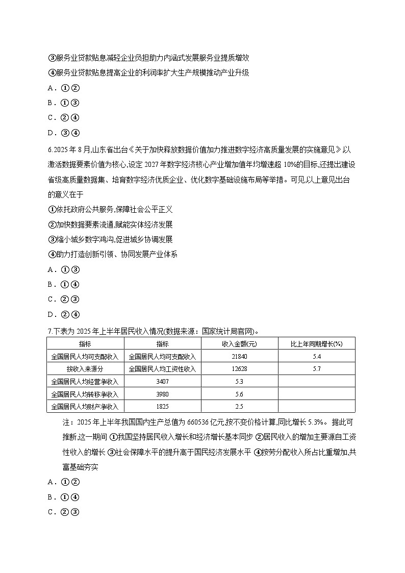 陕西省部分学校2025-2026学年高三上学期10月质量检测政治试题（含答案解析）第3页
