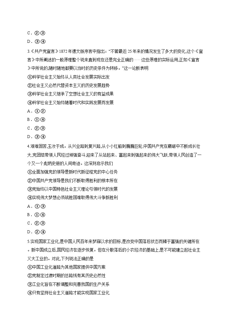河南省豫南名校2025-2026学年高三上学期阶段性检测政治试题（含答案解析）第2页