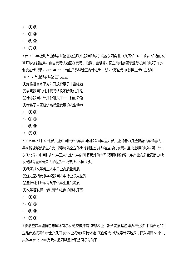 河南省豫南名校2025-2026学年高三上学期阶段性检测政治试题（含答案解析）第3页