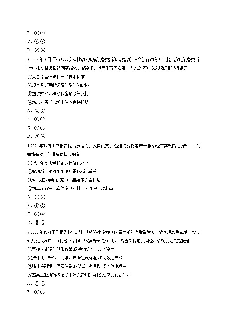 广东省普宁市勤建学校2025-2026学年高三上学期第二次调研考试政治试题（含答案解析）第2页