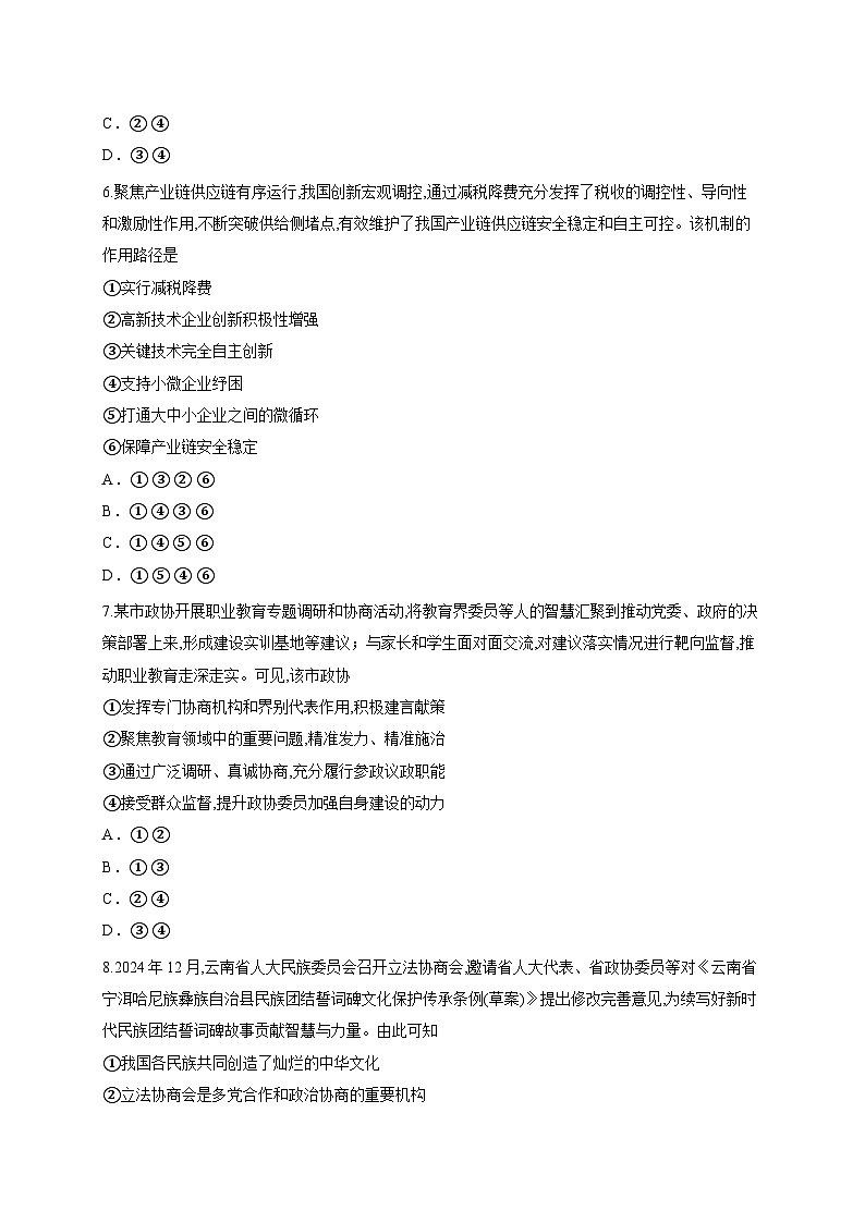 广东省普宁市勤建学校2025-2026学年高三上学期第二次调研考试政治试题（含答案解析）第3页