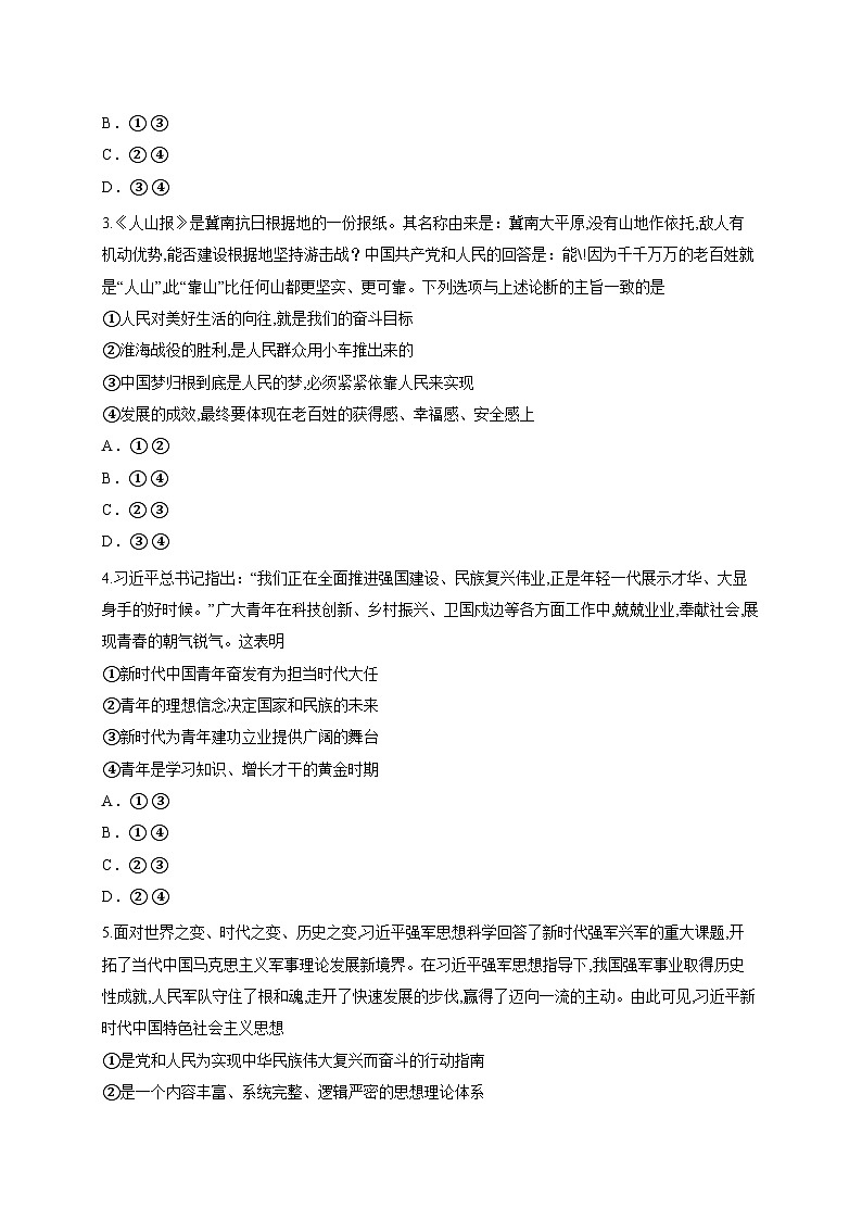 2026届浙江省嘉兴市高三上学期一模政治试题（含答案解析）第2页