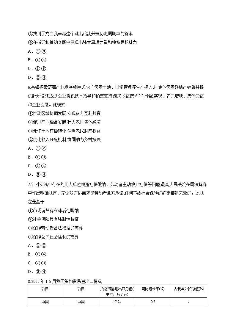 2026届浙江省嘉兴市高三上学期一模政治试题（含答案解析）第3页