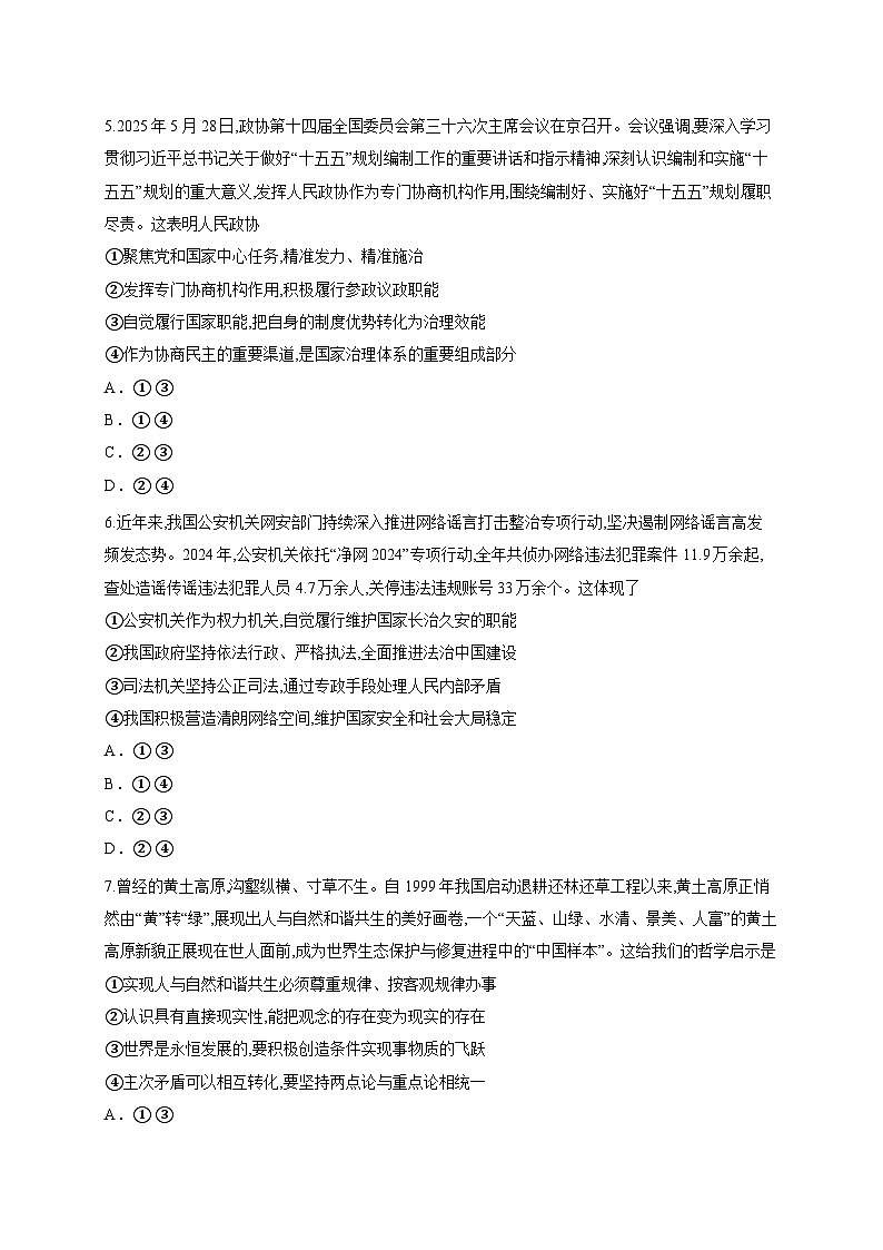 2026届陕西省西安市新城区高三上学期一模政治试题（含答案解析）第3页