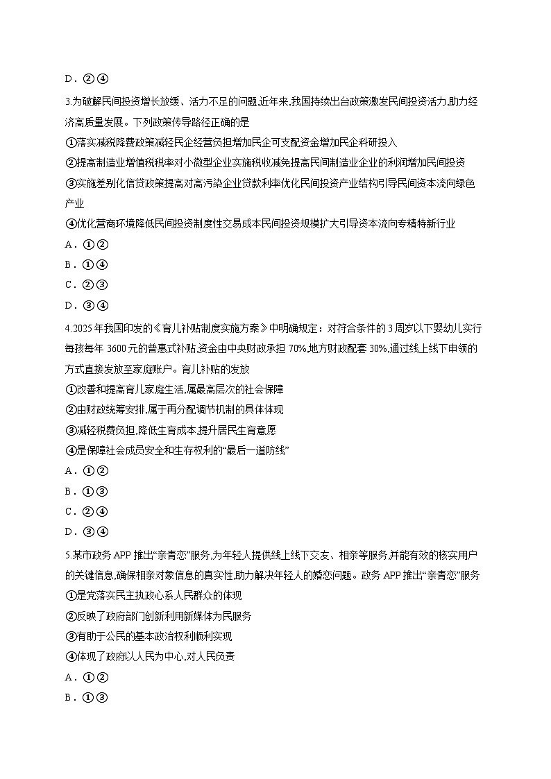 2026届湖南省永州市高三上学期第一次考试政治试题（含答案解析）第2页