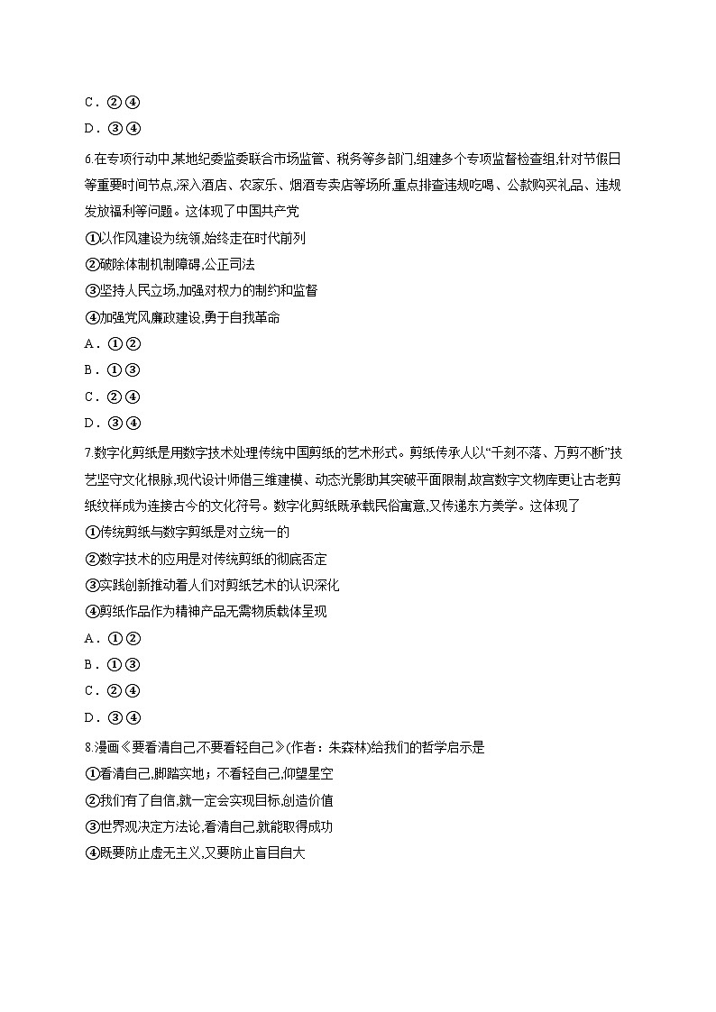 2026届湖南省永州市高三上学期第一次考试政治试题（含答案解析）第3页