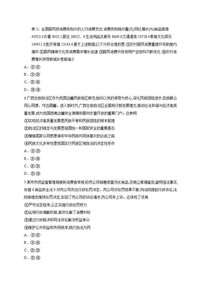 2026届黑龙江省大庆市高三上学期第一次教学质量检测政治试题（含答案解析）第3页