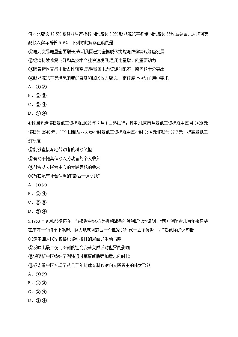 山西省太原市部分学校2025-2026学年高三10月质量监测政治试题（含答案解析）第2页