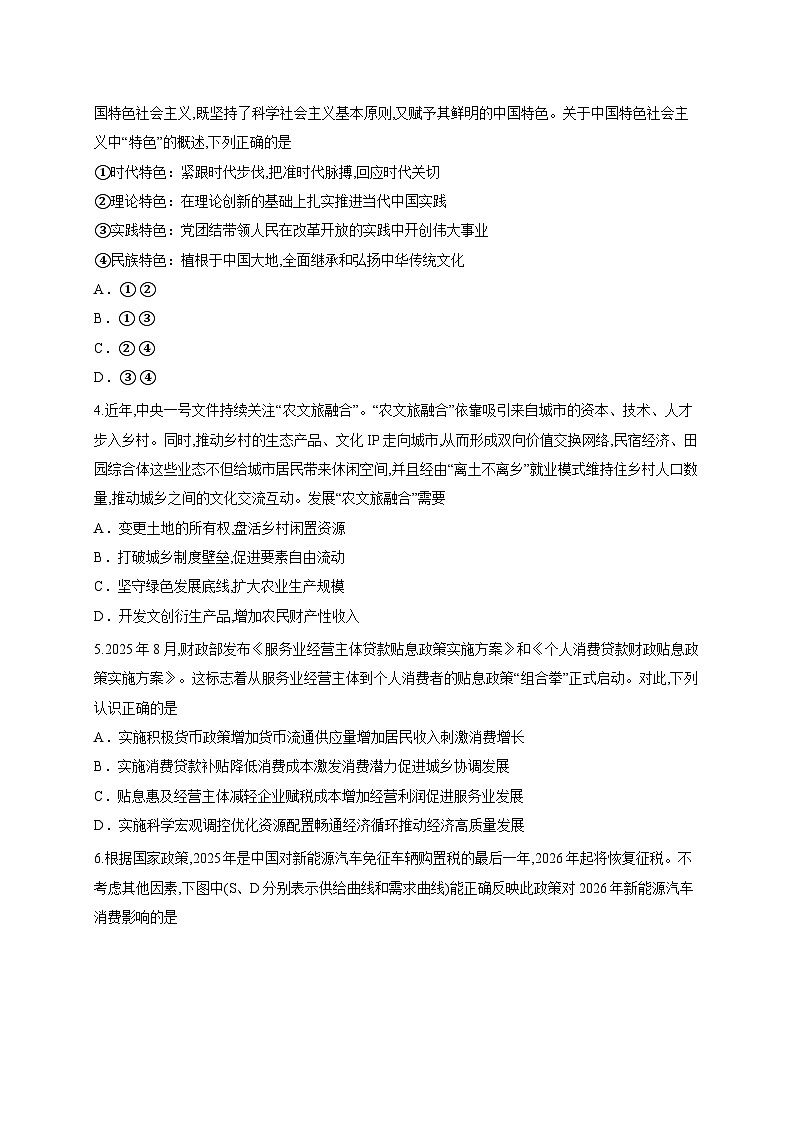 江苏省马坝高级中学2025-2026学年高三上学期第一次调研测试政治试题（含答案解析）第2页