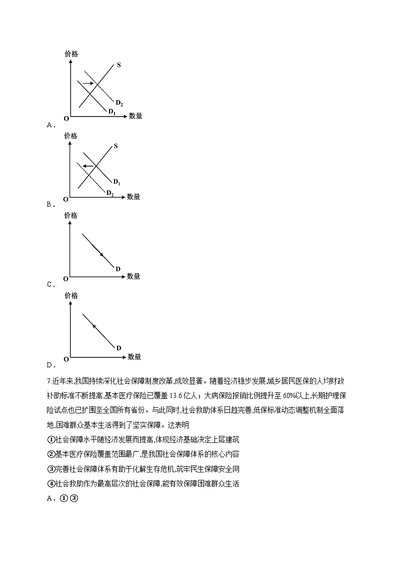 江苏省马坝高级中学2025-2026学年高三上学期第一次调研测试政治试题（含答案解析）第3页