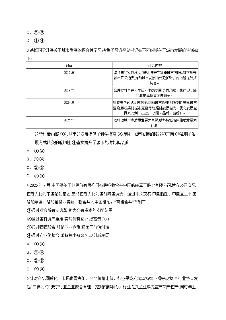 广东省深圳市宝安区2025-2026学年高三上学期教学质量检测政治试题（含答案解析）第2页