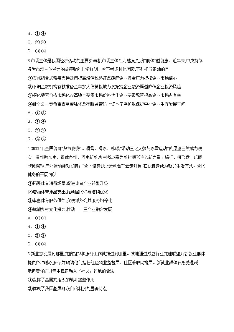 2026届湖北省部分高中协作体高三上学期一模政治试题（含答案解析）第2页