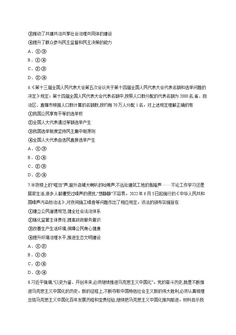 2026届湖北省部分高中协作体高三上学期一模政治试题（含答案解析）第3页