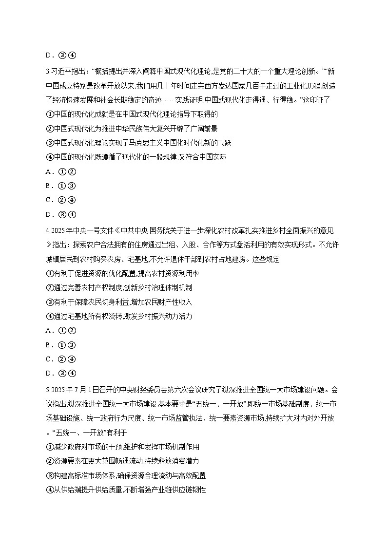 四川省射洪中学校2025-2026学年高三上学期一模政治试题（含答案解析）第2页