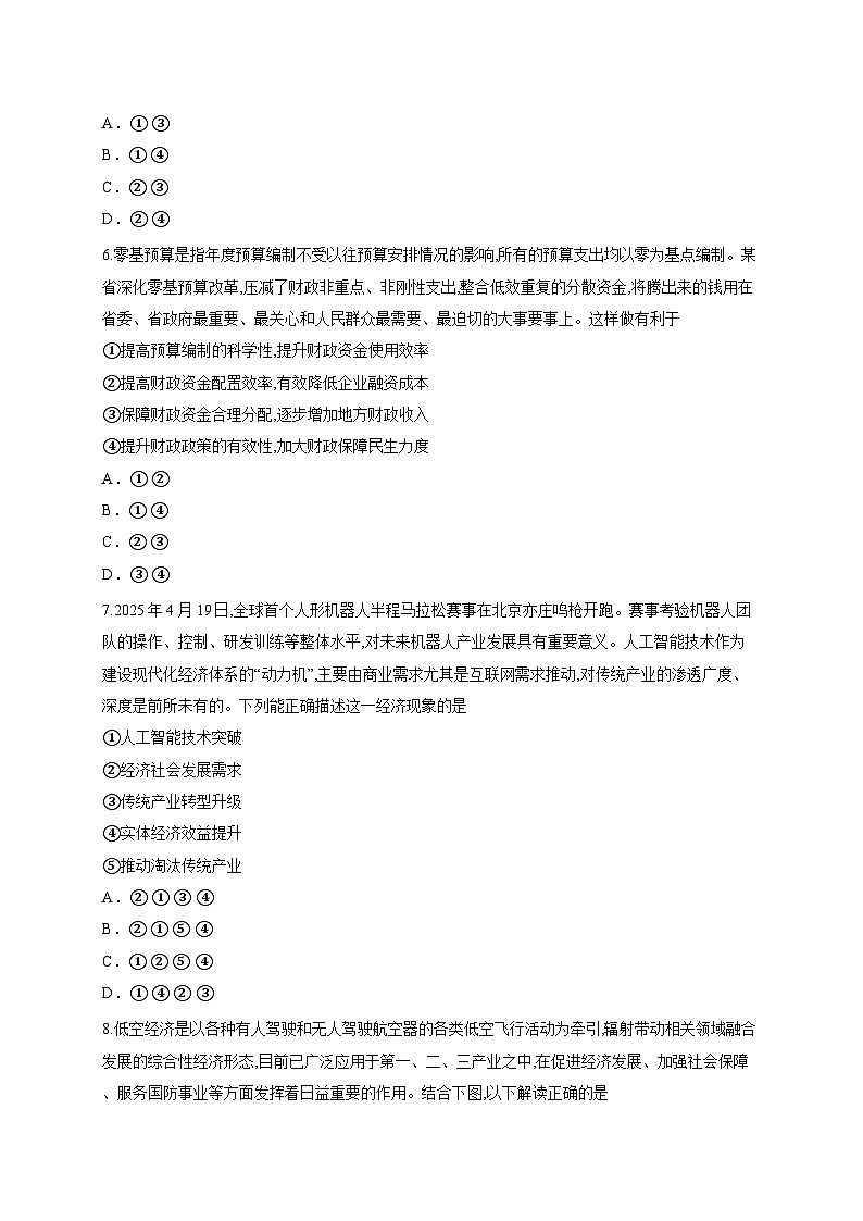 四川省射洪中学校2025-2026学年高三上学期一模政治试题（含答案解析）第3页