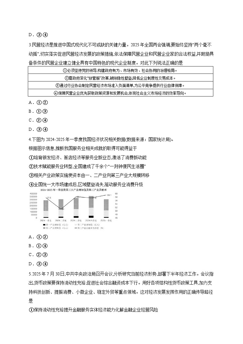 四川省绵阳南山中学2025-2026学年高三上学期第二次教学质量检测政治试题（含答案解析）第2页