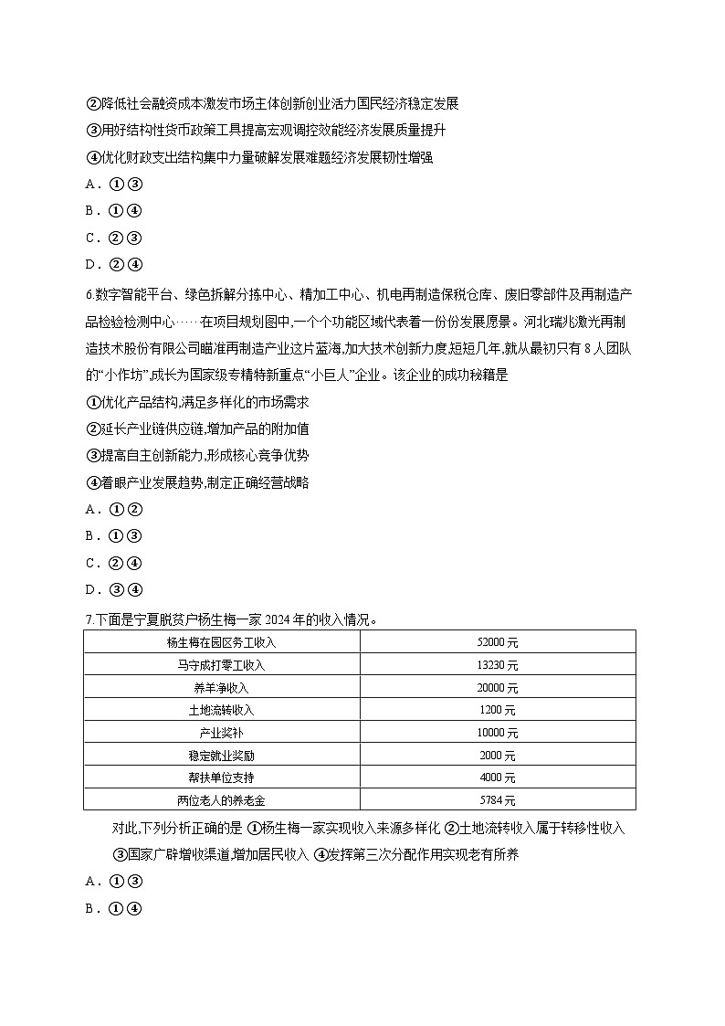 四川省绵阳南山中学2025-2026学年高三上学期第二次教学质量检测政治试题（含答案解析）第3页