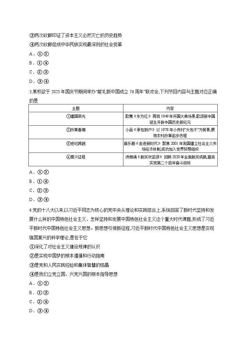 四川省广元市川师大万达中学2025-2026学年高三上学期第二次检测政治试卷（含答案解析）第2页