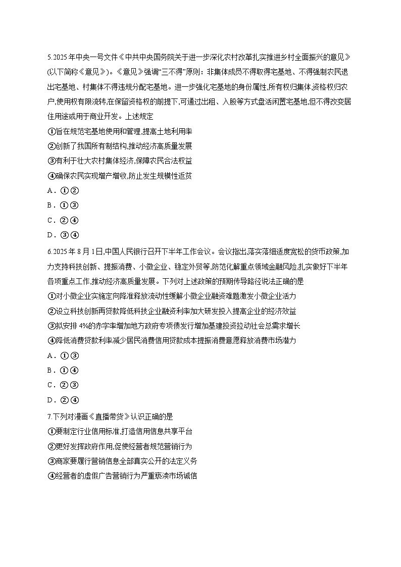 四川省广元市川师大万达中学2025-2026学年高三上学期第二次检测政治试卷（含答案解析）第3页