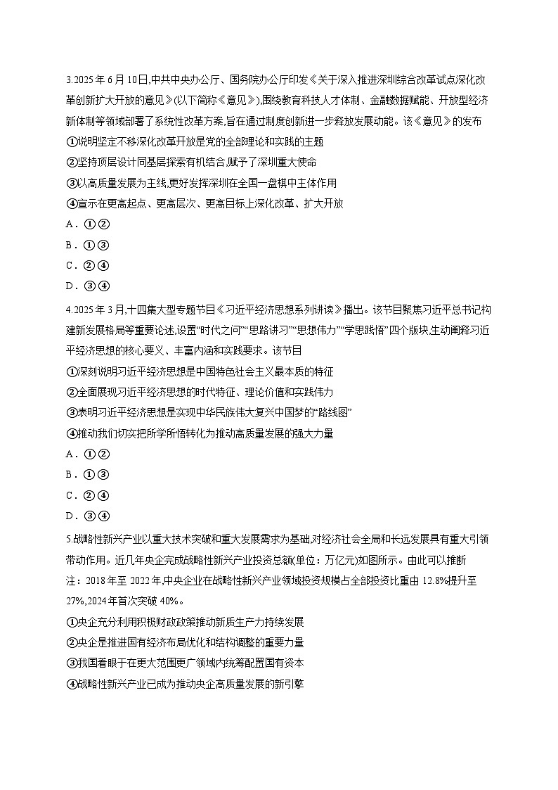 2026届四川省仁寿第一中学校南校区高三上学期预测政治试题（含答案解析）第2页