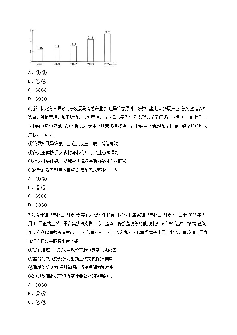 2026届四川省仁寿第一中学校南校区高三上学期预测政治试题（含答案解析）第3页