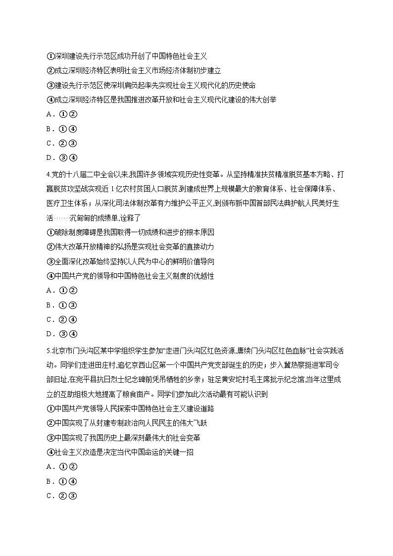2026届四川省眉山中学校高三上学期预测一政治试题（含答案解析）第2页