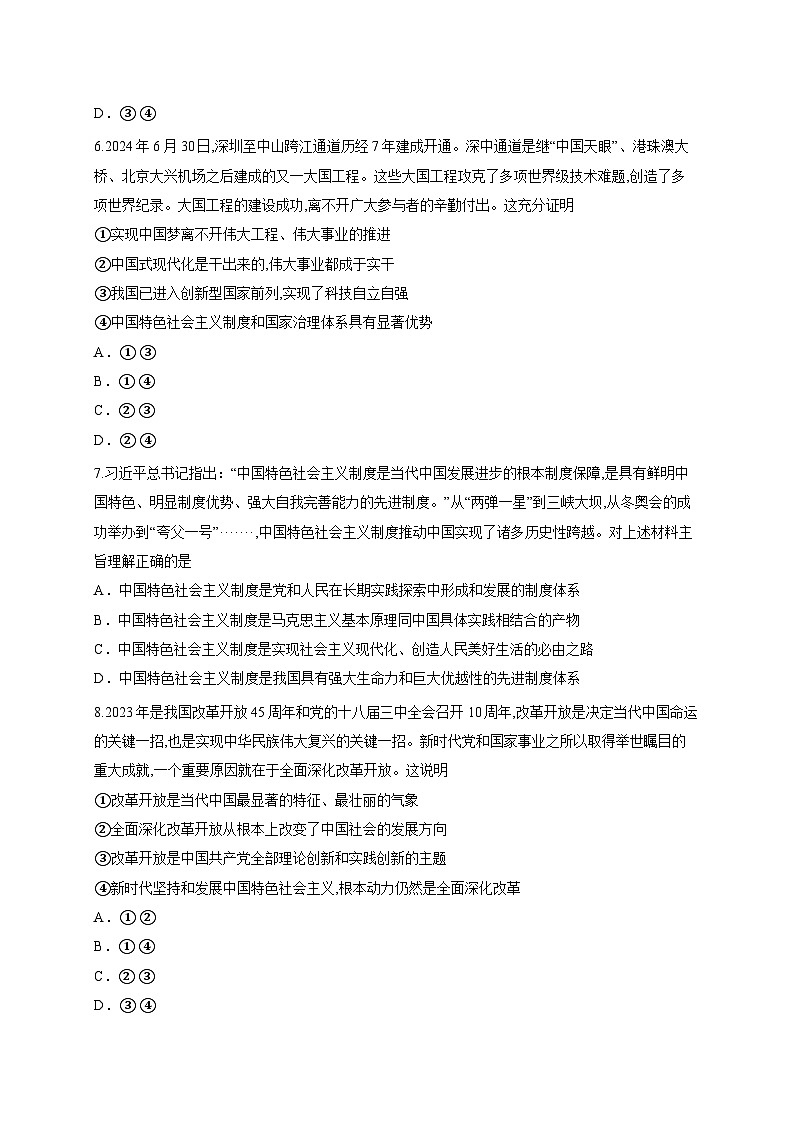 2026届四川省眉山中学校高三上学期预测一政治试题（含答案解析）第3页