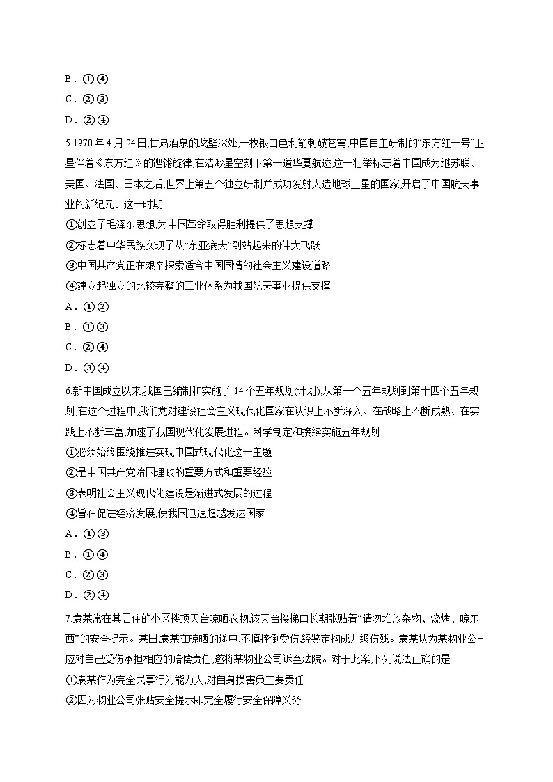 安徽省江南十校2025-2026学年高三上学期第一次综合素质检测政治试卷B卷（含答案解析）第3页