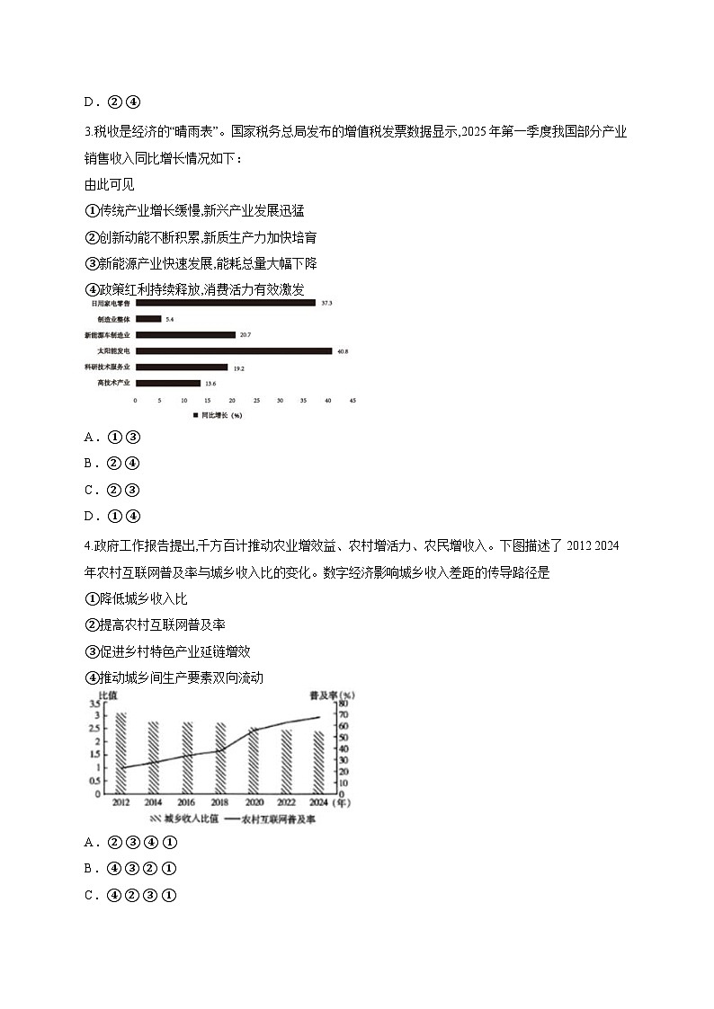 2026届陕西省镇安中学高三上学期预测政治试题（含答案解析）第2页