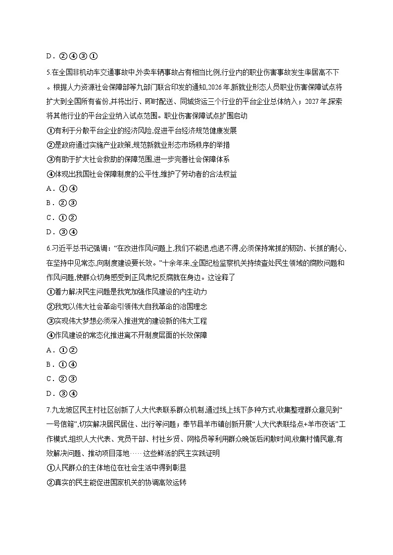 2026届陕西省镇安中学高三上学期预测政治试题（含答案解析）第3页