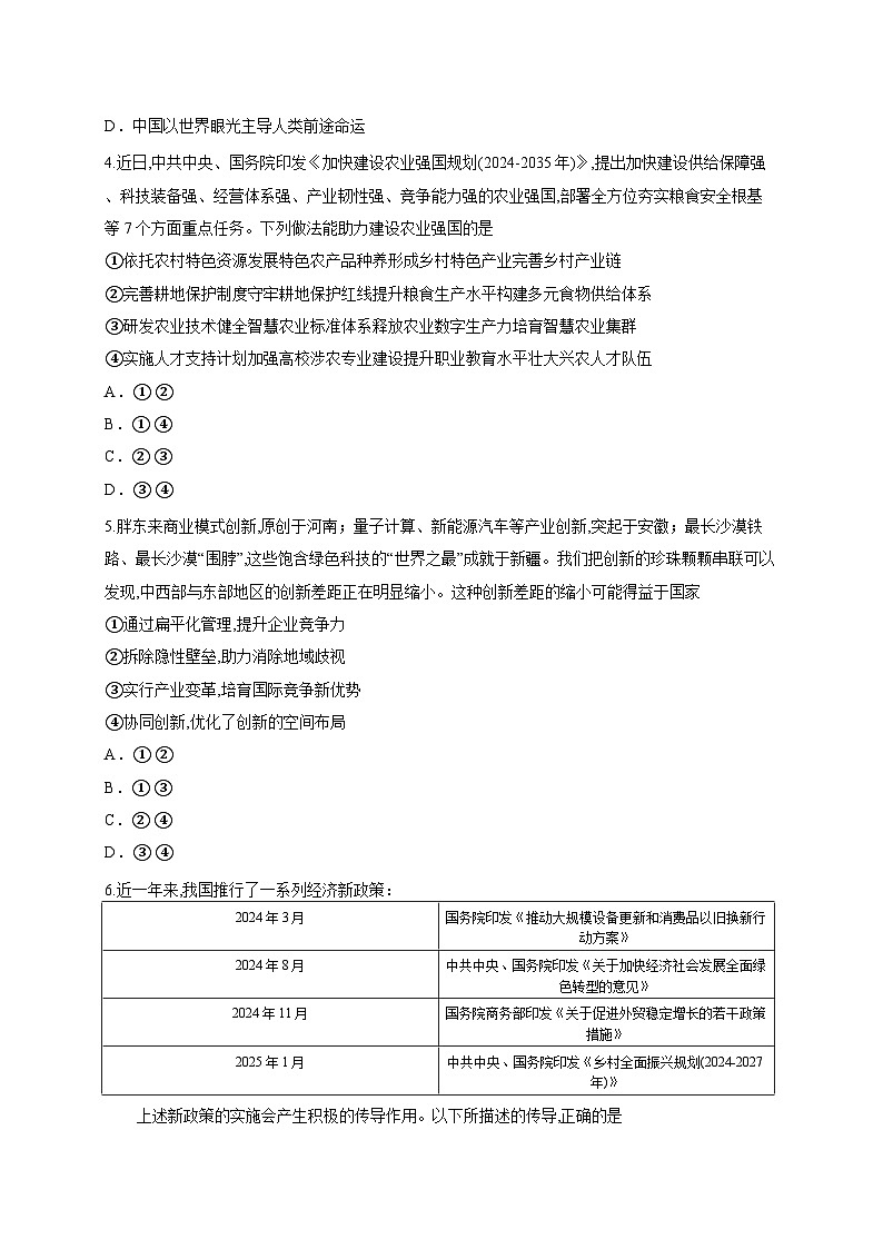 江苏省盐城市滨海县明达中学2025-2026学年高三上学期第一次检测政治试题（含答案解析）第2页