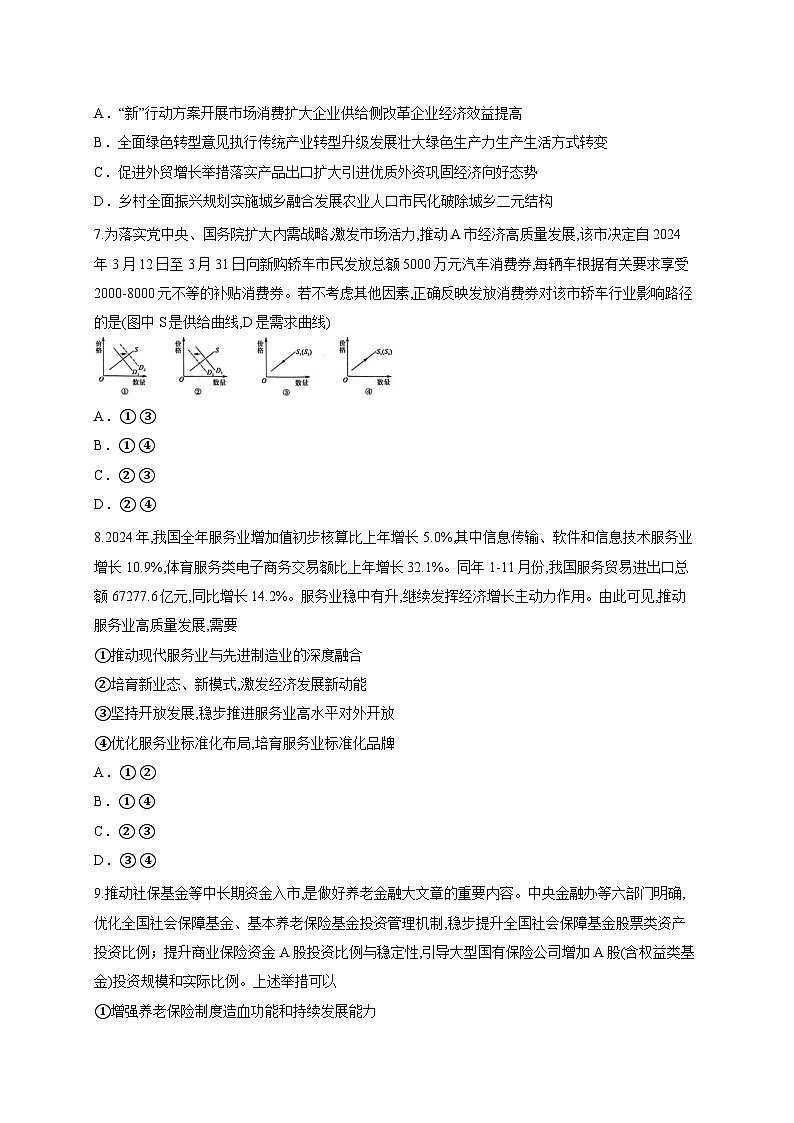 江苏省盐城市滨海县明达中学2025-2026学年高三上学期第一次检测政治试题（含答案解析）第3页