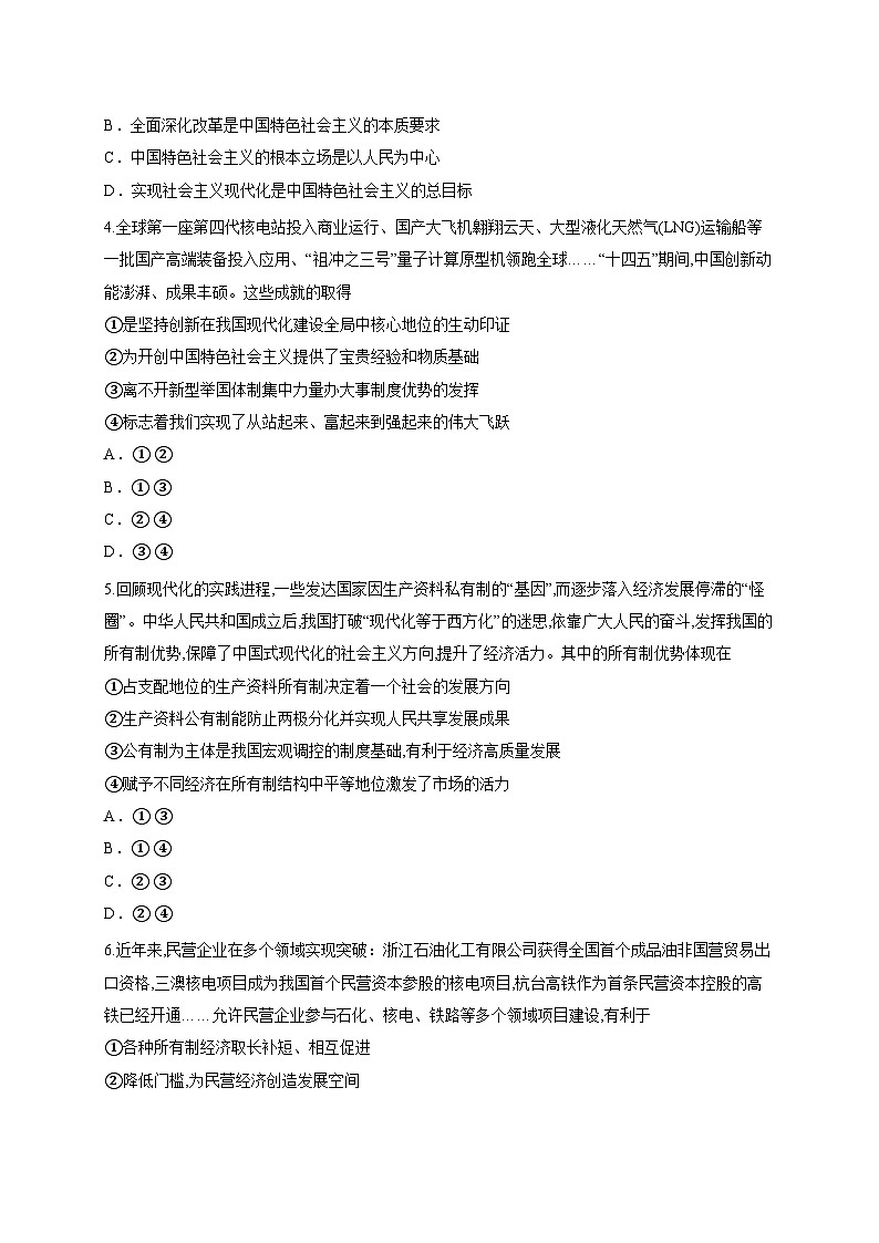 江苏省泰州市兴化市第一中学2025-2026学年高三上学期第二次调研考试政治试题（含答案解析）第2页