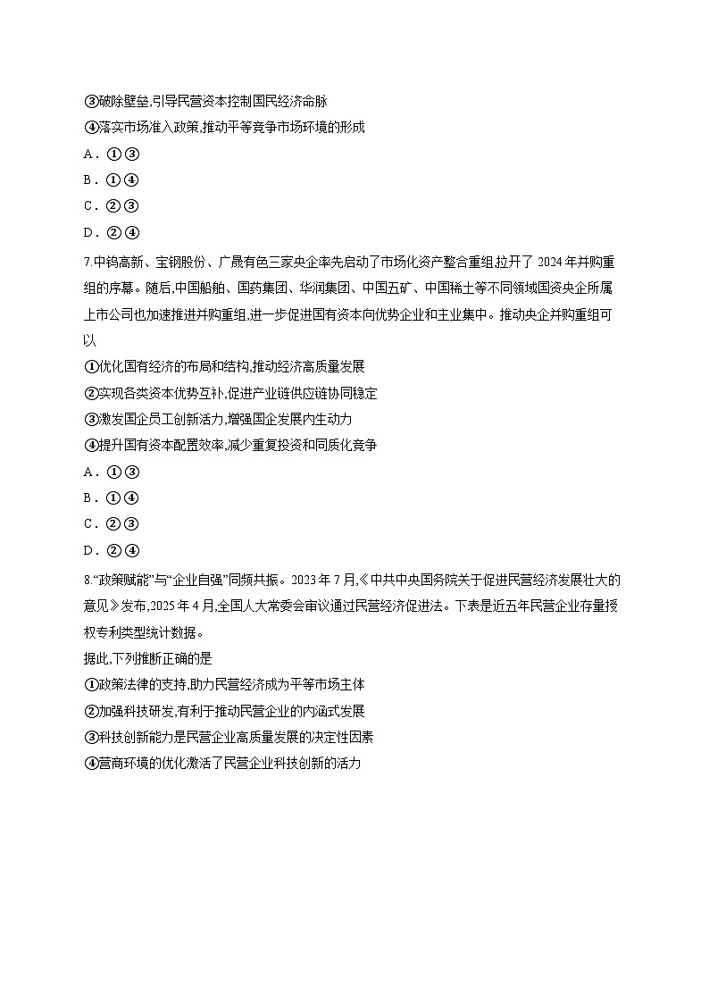 江苏省泰州市兴化市第一中学2025-2026学年高三上学期第二次调研考试政治试题（含答案解析）第3页