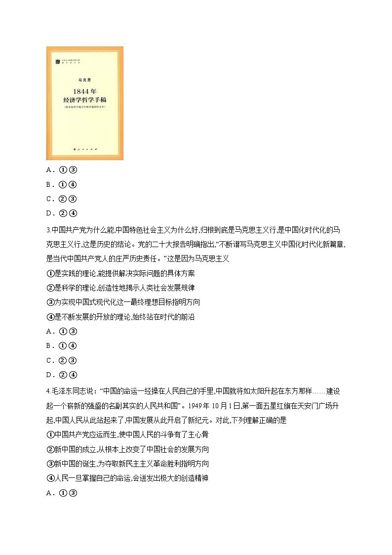 安徽省江南十校2025-2026学年高三上学期第一次综合素质检测政治试卷（含答案解析）第2页