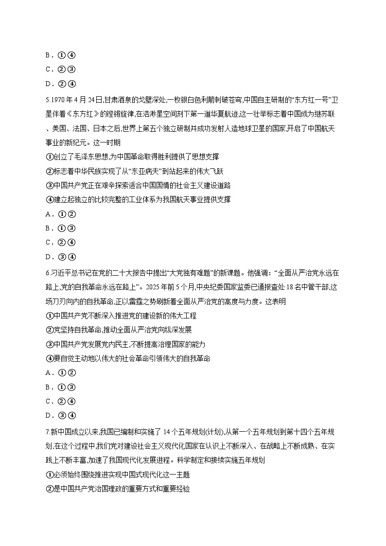 安徽省江南十校2025-2026学年高三上学期第一次综合素质检测政治试卷（含答案解析）第3页
