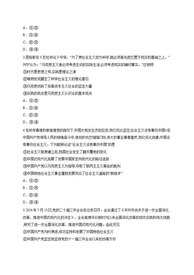 安徽省合肥市第七中学2025-2026学年高三上学期第一次质量检测政治试题（含答案解析）第2页