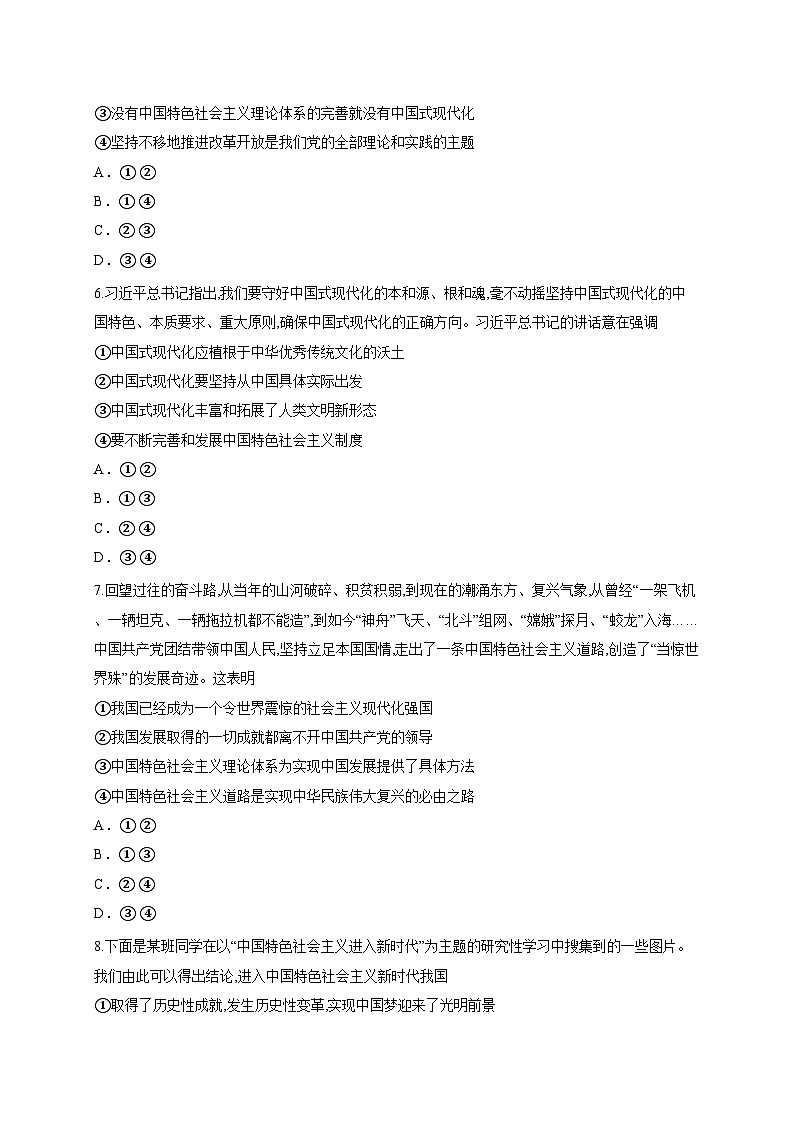 安徽省合肥市第七中学2025-2026学年高三上学期第一次质量检测政治试题（含答案解析）第3页