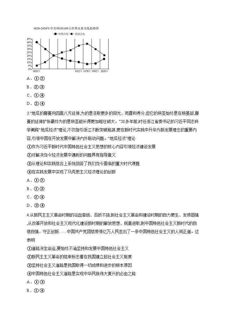 2026届内蒙古牙克石林业第一中学高三上学期第一次考试政治试题（含答案解析）第2页