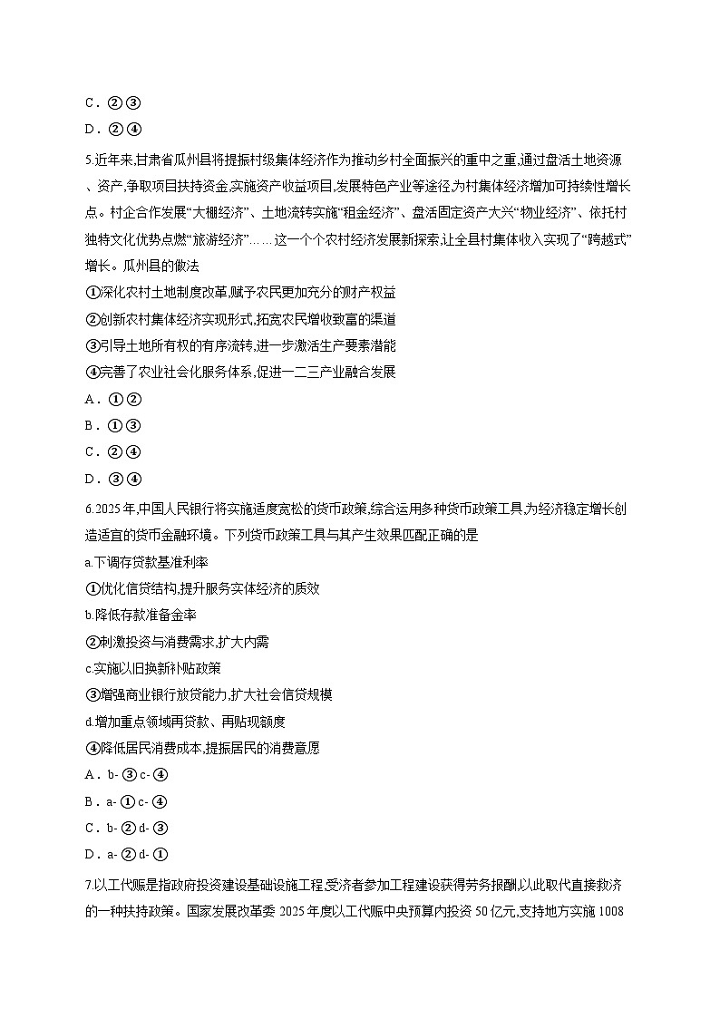 2026届内蒙古牙克石林业第一中学高三上学期第一次考试政治试题（含答案解析）第3页