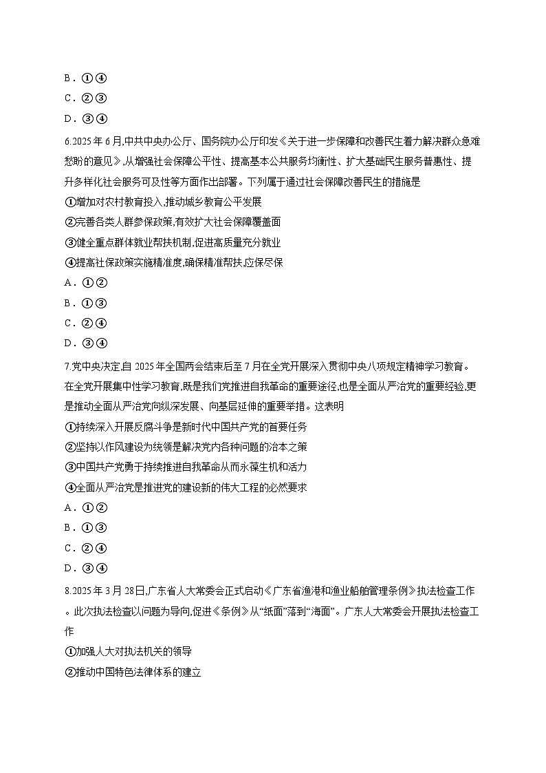 2026届广东省惠州市高三第一次调研考试政治试题（含答案解析）第3页