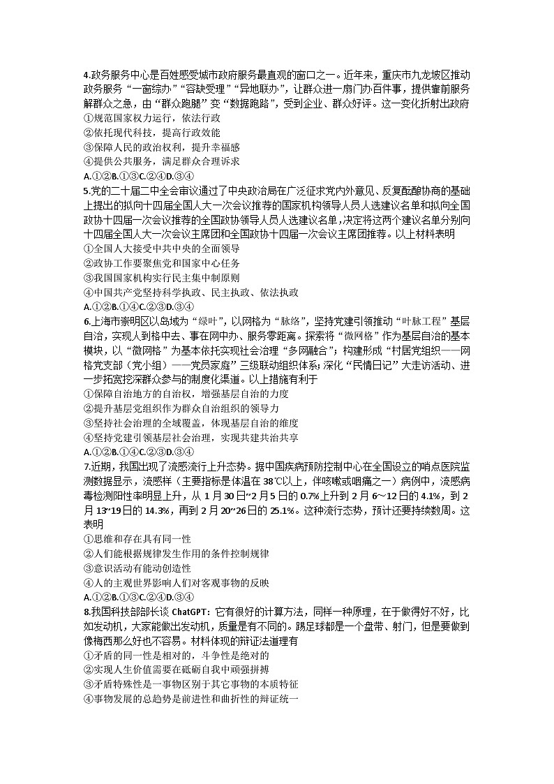 山东省新高考2022-2023学年高三下学期3月联合质量测评 政治试题 附答案第2页