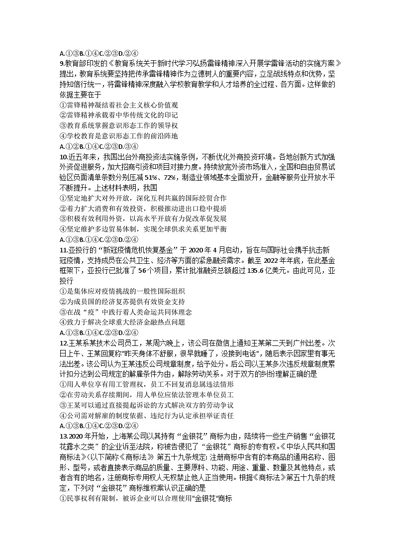 山东省新高考2022-2023学年高三下学期3月联合质量测评 政治试题 附答案第3页