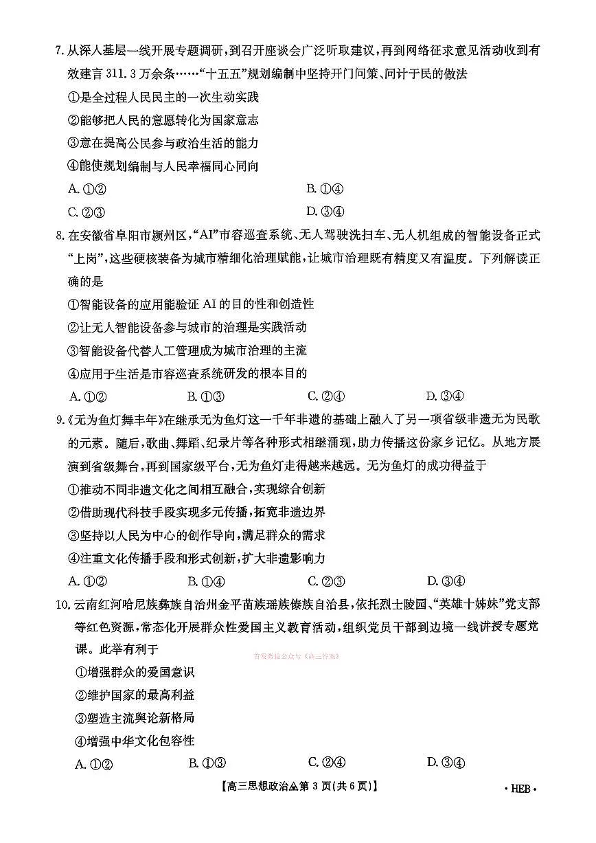 2026年金太阳高三下学期3月政治试题无答案第3页