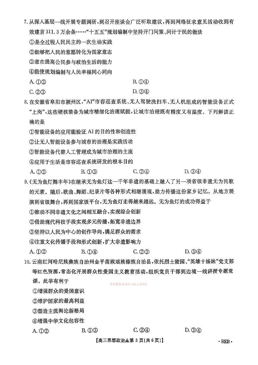 2026年金太阳高三下学期3月政治试题无答案第3页