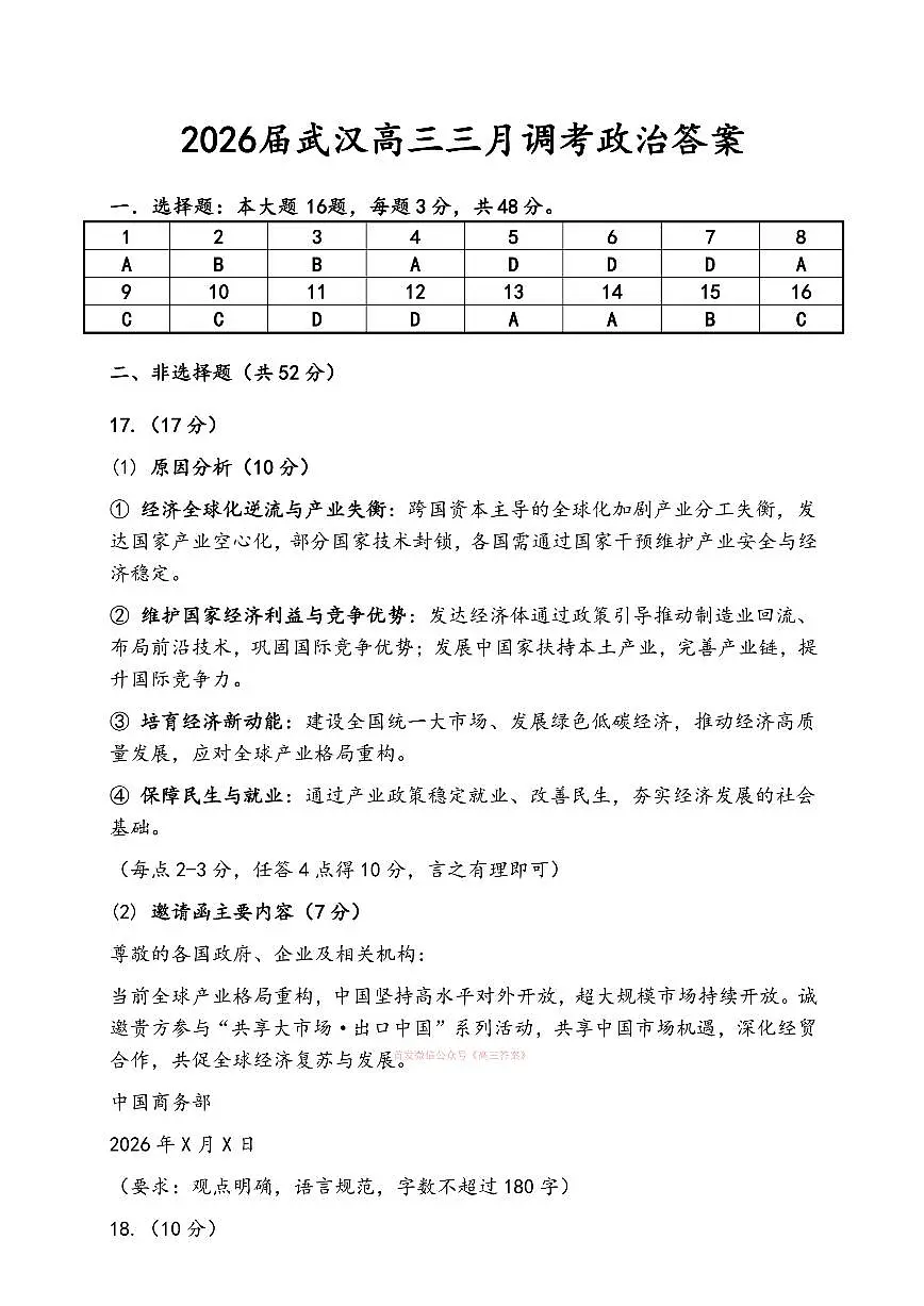 政治答案第1页